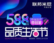 联邦米尼品质生活节：狂送足疗按摩器，包你“足”够享受！