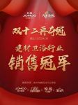 霸气！九牧双12再夺冠