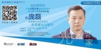 精锐学院直播预告：庞磊“与大师同行”