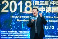 2018中国星级教育+暨中德国际教育发展论坛于深圳圆满召开
