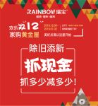 约“惠”双十二 瑞宝壁纸邀您焕新家