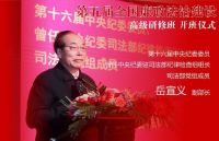 第五期全国廉政法治建设高级研修班在上海举行