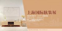 如鱼得水软装精品—中国（上海）国际软装展,诚邀莅临！