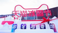 松下打造燃冬之城，助力天猫冰雪节热“雪”开战