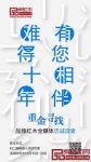 品牌红木全媒体10周年：与读者同行，让红木闪光
