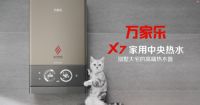 万家乐热水器怎么样？锋味、喵星人同款暖心来袭