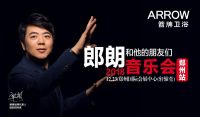 圣诞来点仪式感？箭牌卫浴邀您共赴郎朗钢琴音乐会