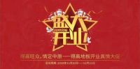 得高中原旗舰店即将盛大开业，开启豫州大地新篇章