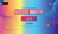 大卫地板丨感恩20周年超级峰惠“年底冲量，疯狂让利”
