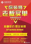 简阳分公司开业，公司周年店庆盛惠，0元装修