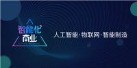 AI+IoT时代，涂鸦智能全球首家线下体验馆助力撬动C端市场