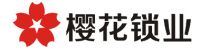 樱花指纹锁入围了第六届家居产业发展年会
