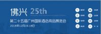 ASFA除味杀菌喷雾 亮相广州国际酒店用品展 倍受好评
