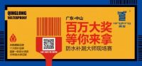 首届“青龙杯”防水补漏技能大赛报名开始啦！