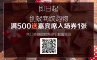 创蚁新零售商城活动重点内容