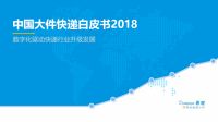 大件快递白皮书正式发布，这家快递率先定义服务标准