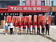 家电网购开启下个十年 京东“双旦”点亮新年新生活