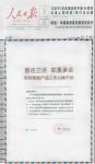 惠达卫浴在人民日报整版官宣：新款智能马桶只换不修！