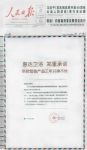 人民日报上宣布服务升级惠达卫浴“只换不修”