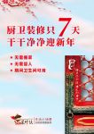 圣诞/元旦：531装修侠7天厨卫大升级！干干净净迎新春！
