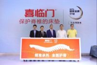 守护国人“脊梁” 喜临门助益全民健康新风潮