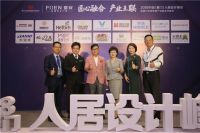 2018厦门人居峰会在厦成功举办