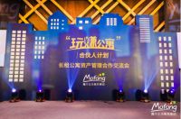 魔方公寓推出合伙人长租公寓资产管理合作交流会圆满成功
