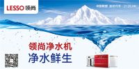 好物造家：领尚净水科技惠民，守卫全家饮用水安全