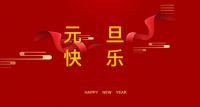 A.R.T——元旦 | 快乐