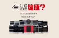 集成灶十大品牌，吸烟效果好才是王道