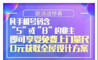 欧派丨2房2厅2万搞定，业主群都炸了！