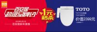 【1元秒杀】价值2399元TOTO卫洗丽，现在仅1元！