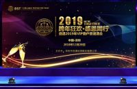 跨年狂欢·感恩同行倍通检测2019年客户答谢酒会即将启幕
