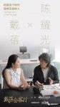 《戴蓓会客厅》第六期：陈耀光 理想的岛屿