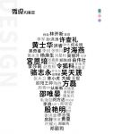 秀设大讲堂100期|聊设计，我们是认真的！