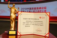 海信净风空调荣获人民匠心产品奖  匠心科技助推质量强国