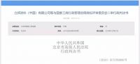 美涂士诉立邦商标案获胜，“刷新服务”从此为行业共有！