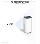 华为智选生态环境添”新丁” 让家智能更安心