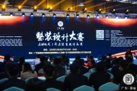 卡诺亚清远工业4.0智造基地举办整装设计大赛启动仪式