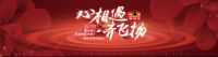 心相遇·齐飞扬 霍尔茨-2019年元旦联欢晚会开幕在即