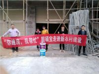 固硕宝防水建材千城万店全面推进建材下乡