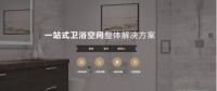 让品质生活，触手可及！马洛塔卫浴以旧换新活动暖心起航