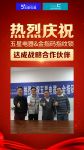 金指码指纹锁和五星电器达成战略合作