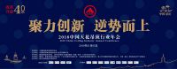 聚力创新逆势而上  1月5日中国天花吊顶年会看行业破局“天花板”