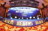 2018南海照明年会暨第五届产业跨界交流会盛大举行