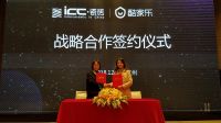 酷家乐与北美陶瓷生产运营商ICC瓷砖达成战略合作