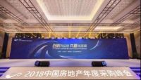 飞雕电器荣获“2018年度中国房地产供应商竞争力十强”
