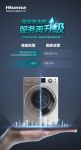 海信洗衣机引领行业售后服务品质升级之路