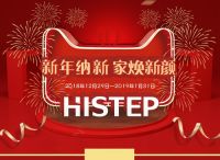 新年纳新，家焕新颜