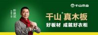 【防伪】千山木业教您辨别千山板材真假方法
